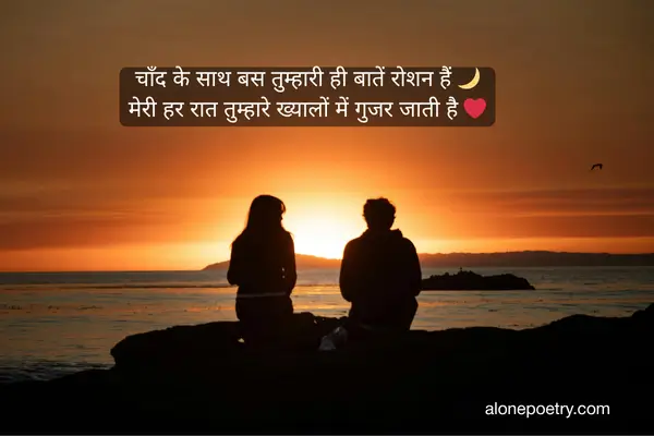 Chand Love Shayari in Hindi