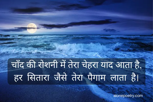 Chand Shayari 2 Line