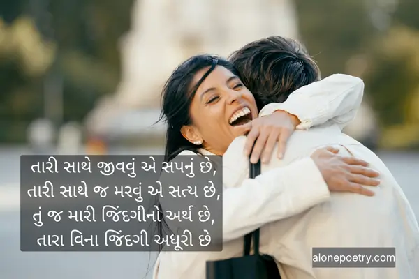 Love Shayari Gujarati