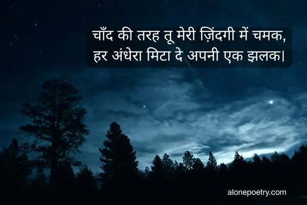 Chand Shayari 2 Line