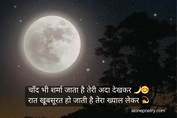 Two Line Shayari on Chand
