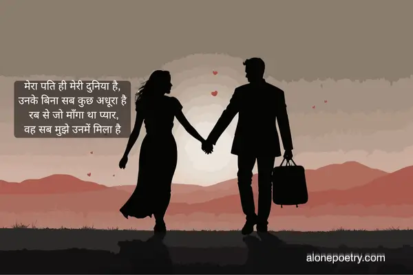 Husband Romantic Shayari