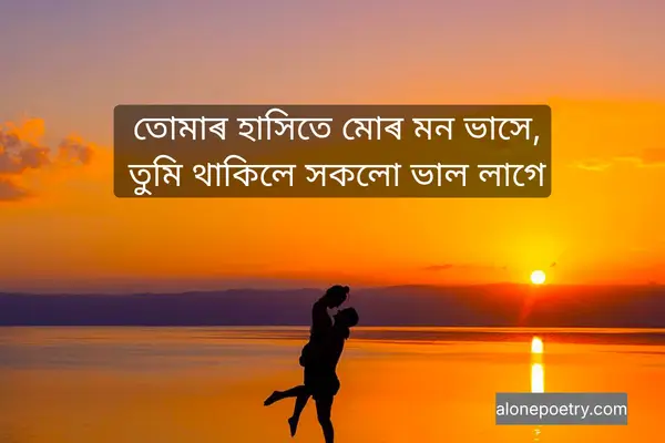 Assamese Love Shayari