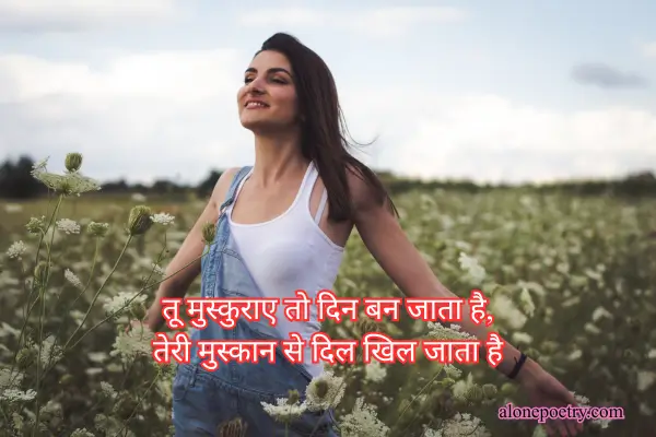 Cute Shayari for Girl in Hindi