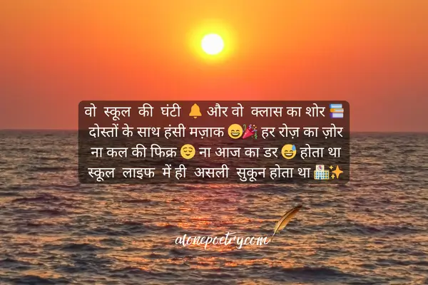 Life Shayari in English; Best Shayari on Life 2026 School Life Shayari