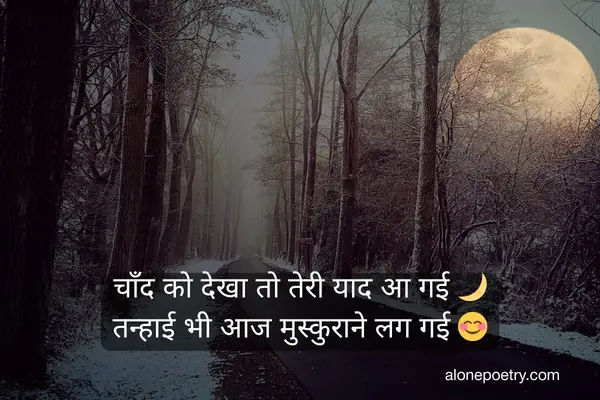 2 Line Chand Shayari