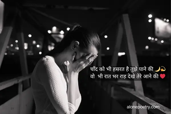 Shayari for Chand