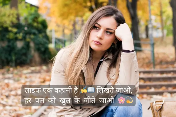 Life Shayari in English; Best Shayari on Life 2026 Life Shayari in English