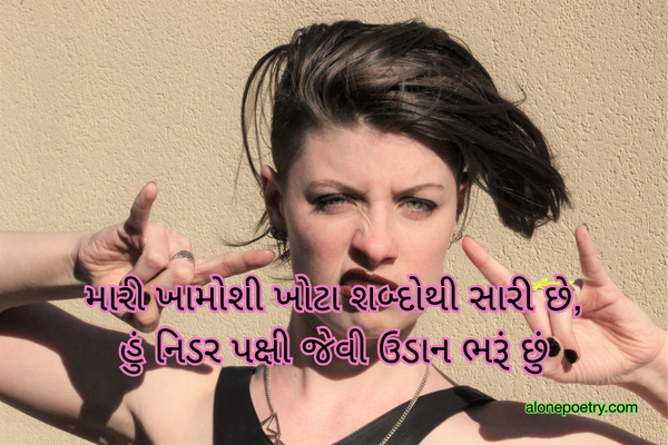 Attitude Shayari Gujarati