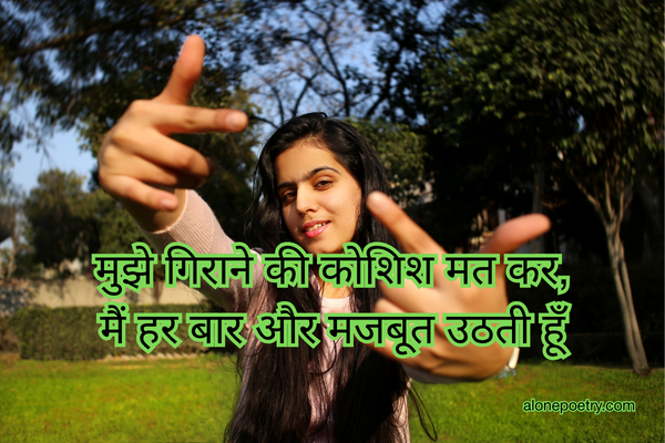 Attitude Shayari for Girls